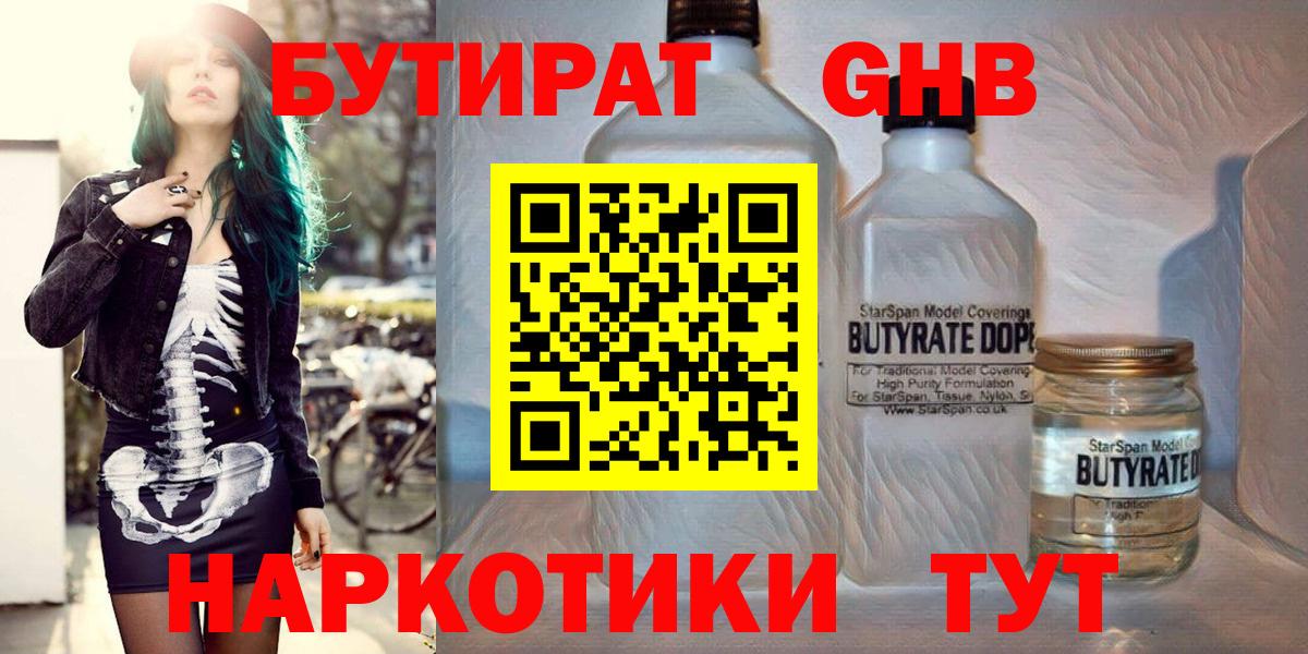 Бутират оксана Миасс