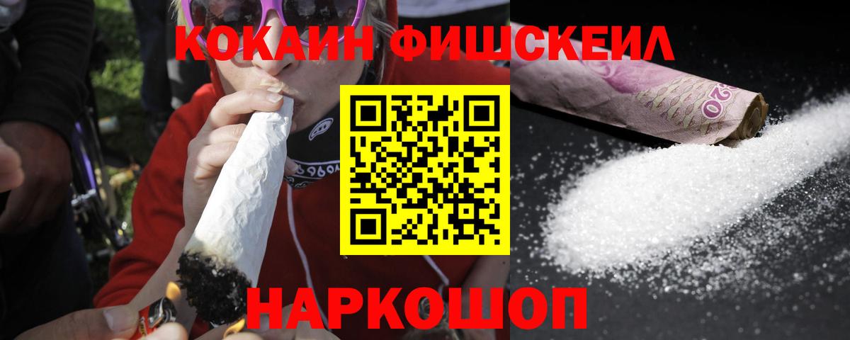 Миасс  Cocaine FishScale  Кокаин Перу  Вход с VPN 