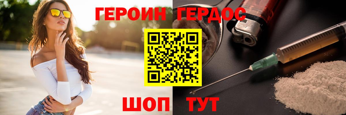 Героин герыч  Вход с VPN  Героин  Миасс 