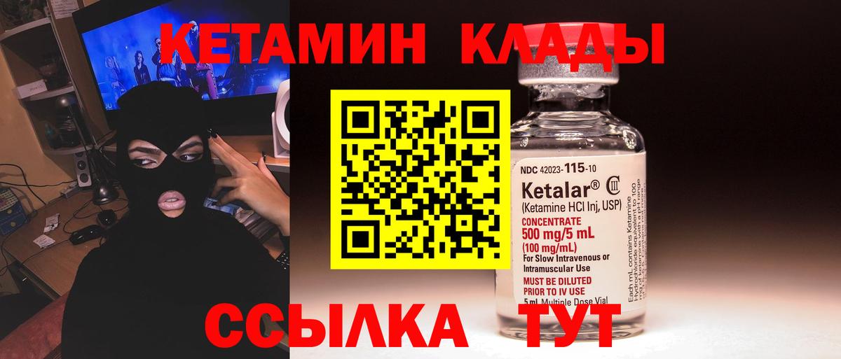 Кетамин VHQ  mega ТОР  Миасс  Кетамин ketamine  Вход с VPN 