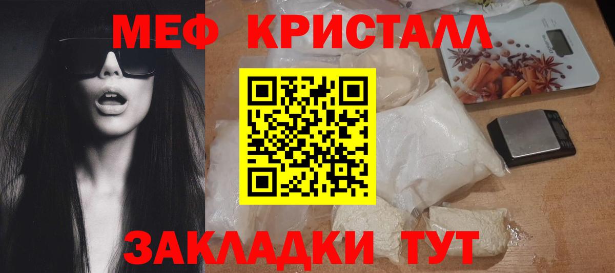 Меф мяу мяу мука Миасс