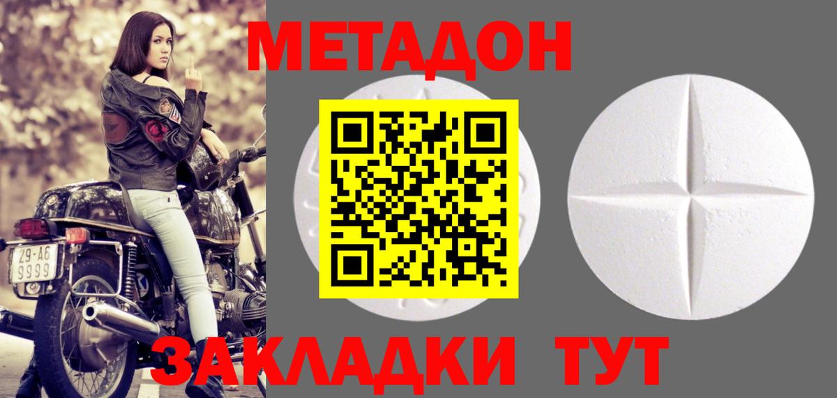 МЕТАДОН methadone  Вход с VPN  darknet как зайти  Миасс 