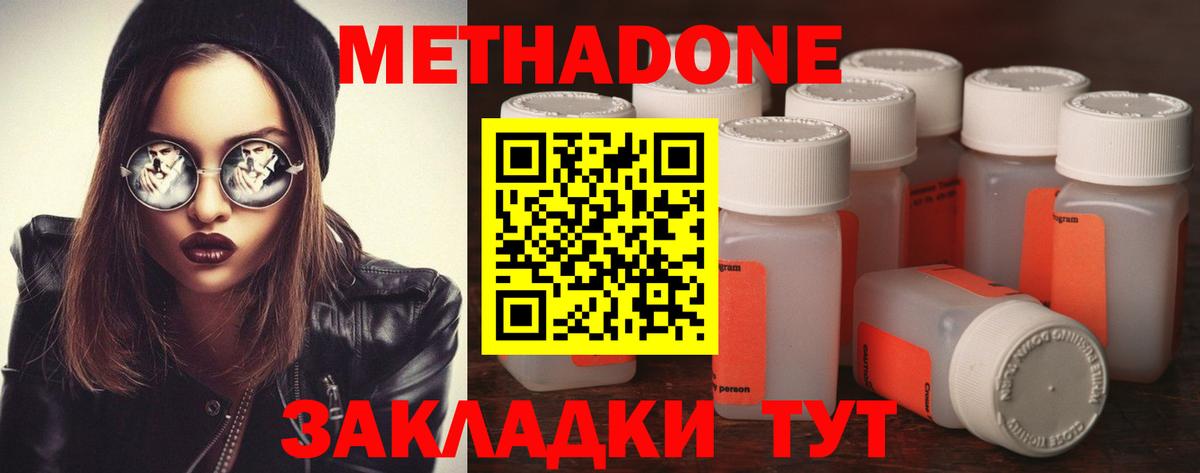 Метадон methadone Миасс