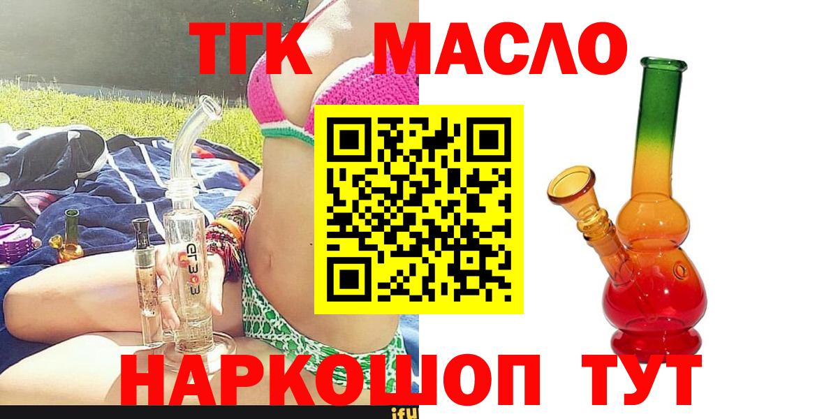 Дистиллят ТГК THC oil Миасс